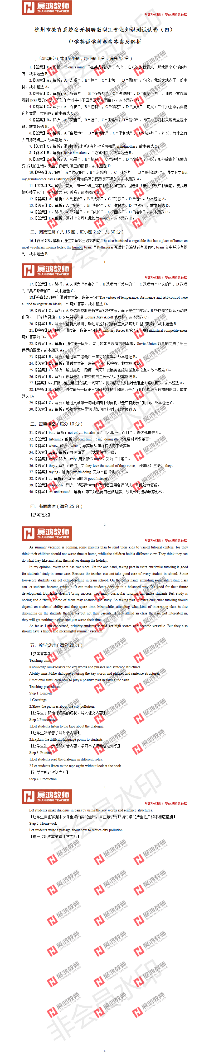 杭州市教师招聘考试真题（四）· 中学英语参考答案及解析.png