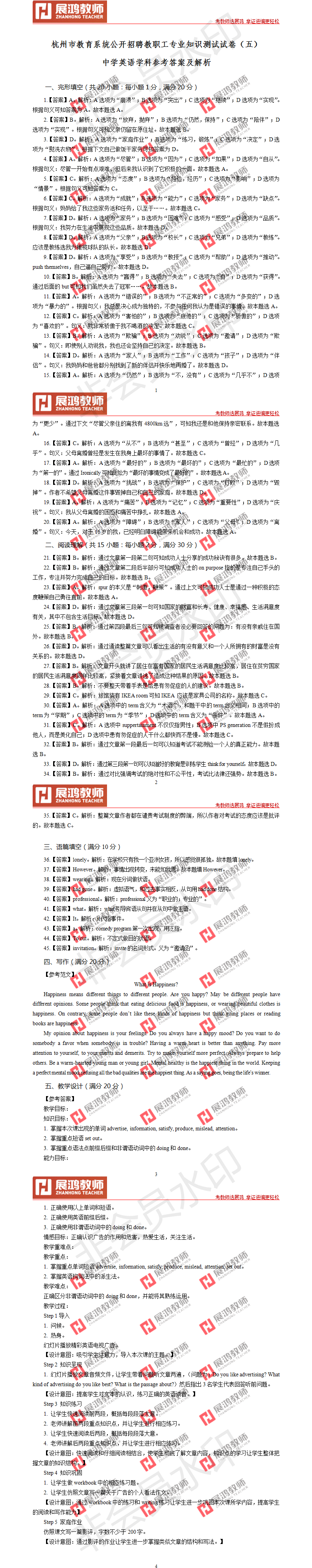 杭州市教师招聘考试真题（五）· 中学英语参考答案及解析.png