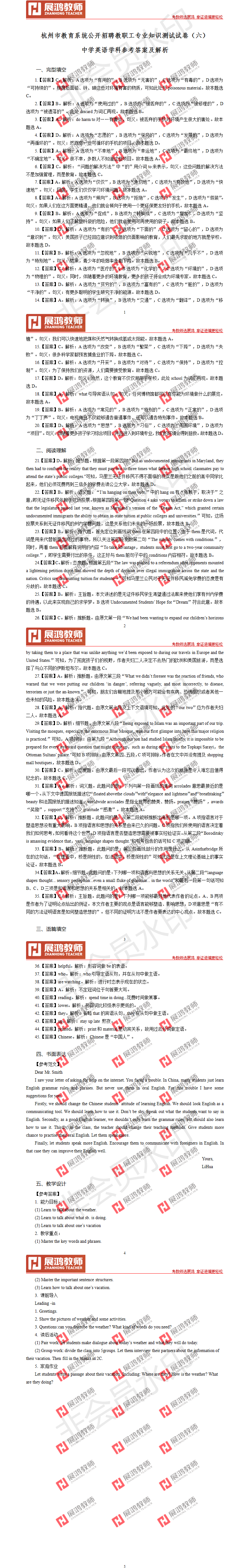 杭州市教师招聘考试真题（六）· 中学英语参考答案及解析.png