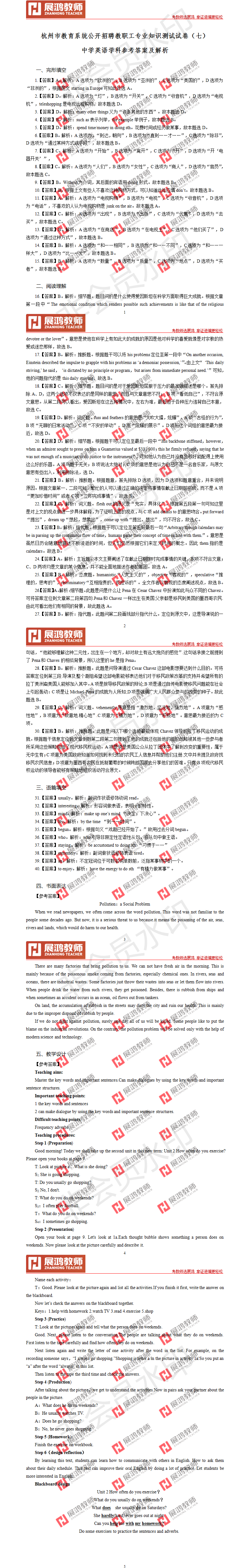 杭州市教师招聘考试真题（七）· 中学英语参考答案及解析   .png