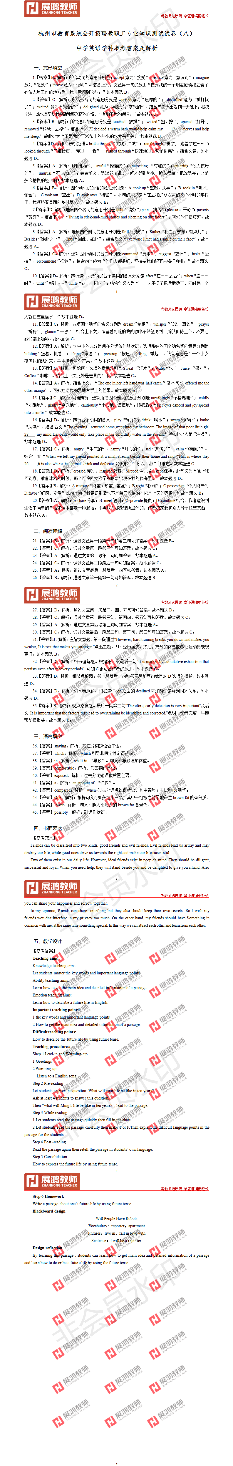 杭州市教师招聘考试真题（八）· 中学英语参考答案及解析.png