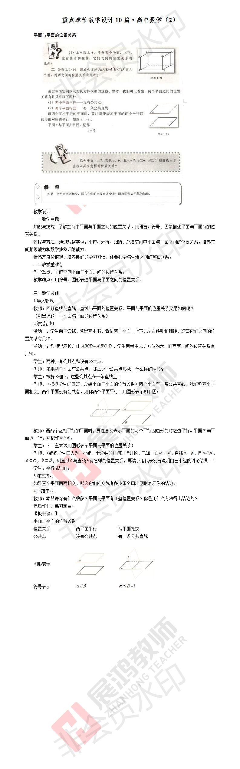 重点章节教学设计10篇·高中数学（2）.jpg
