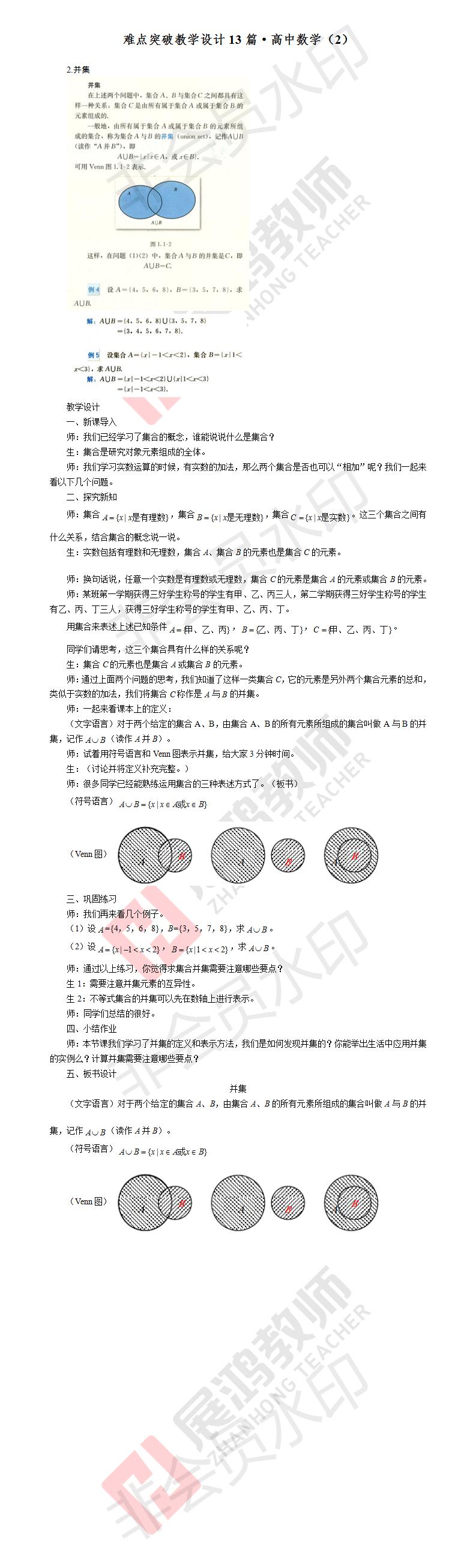 难点突破教学设计13篇·高中数学（2）.jpg