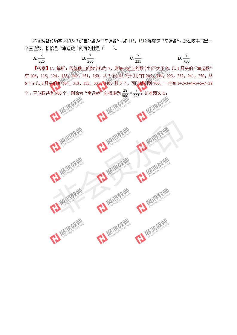 浙江省杭州市教师招聘真题例析（17）_01.png