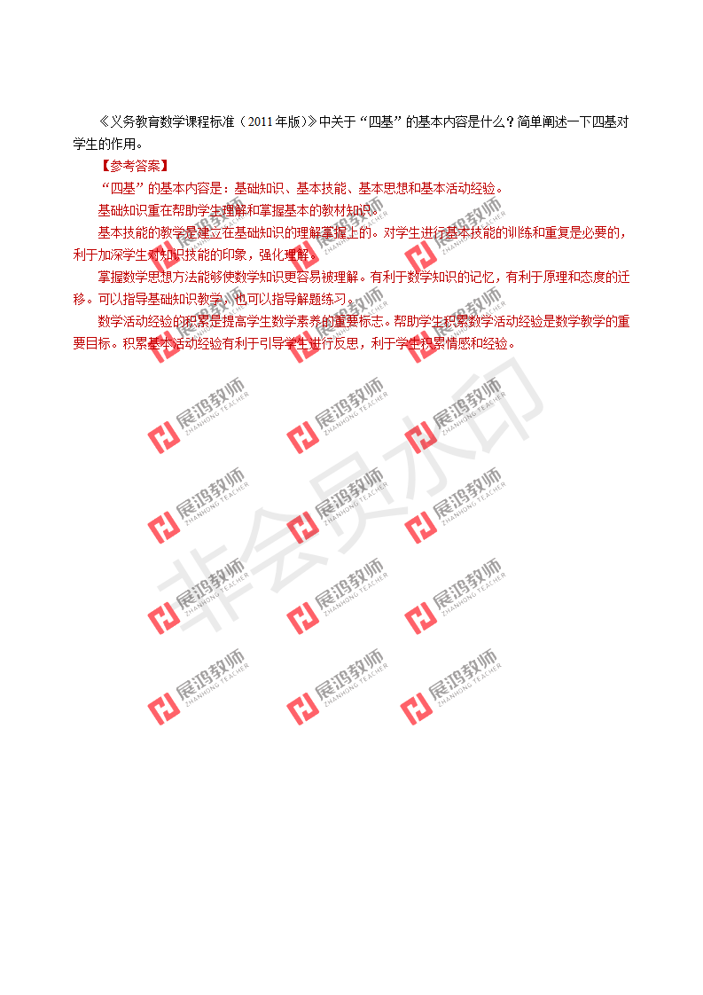 浙江省杭州市教师招聘真题例析（22）_01.png