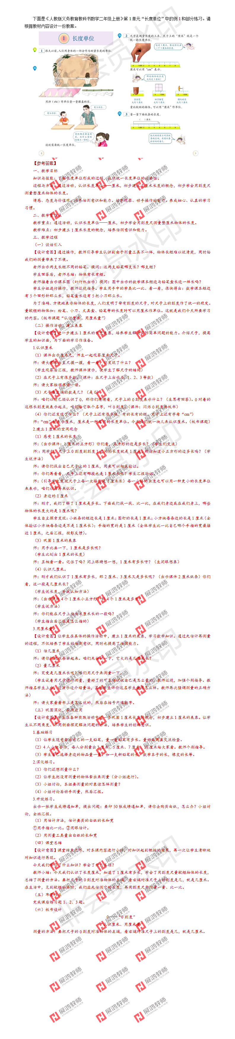 浙江省杭州市教师招聘真题例析（23）.png