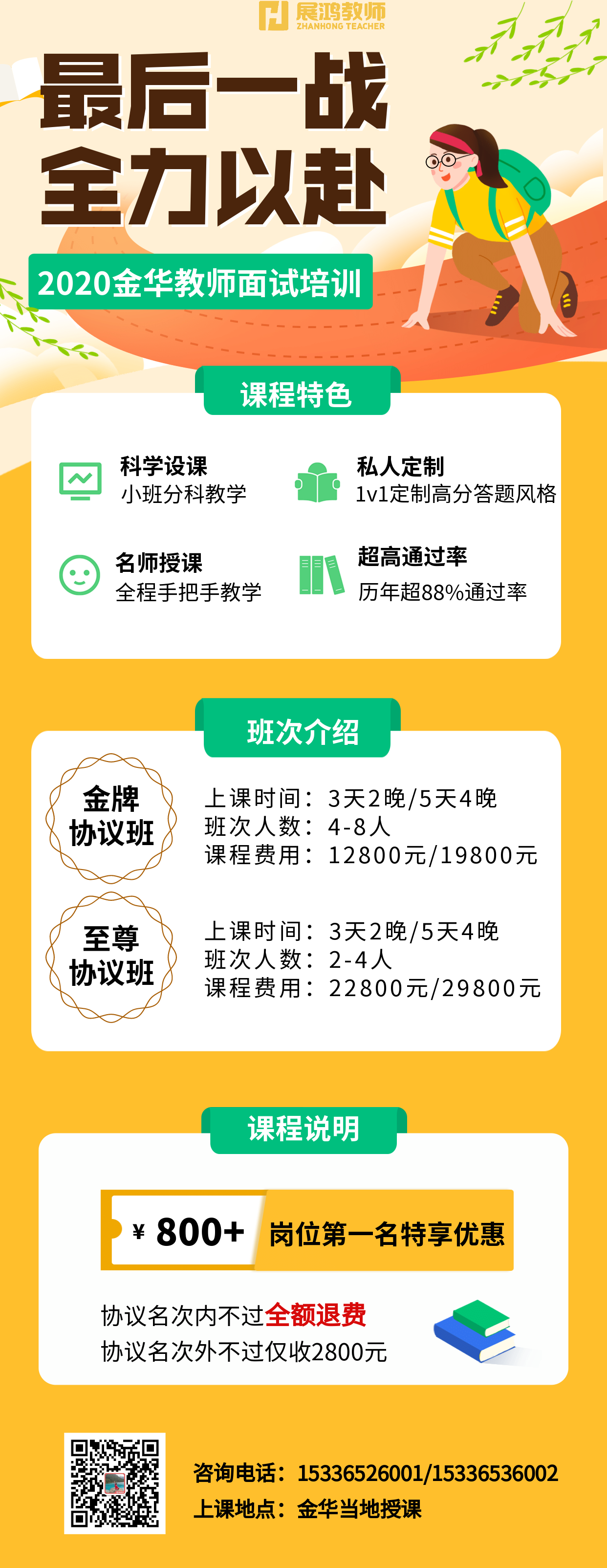 金华班次.png